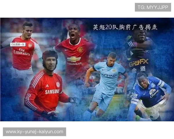 英超球队球衣广告的赞助商与影响力