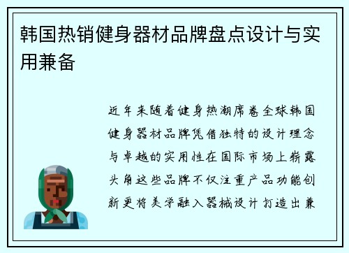 韩国热销健身器材品牌盘点设计与实用兼备